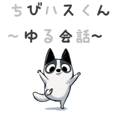 [LINEスタンプ] ちびハスくん 〜ゆる会話〜