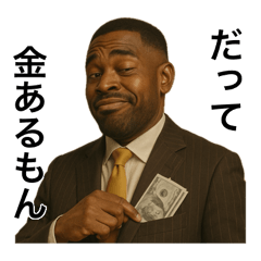 [LINEスタンプ] うざめな金持ち黒人