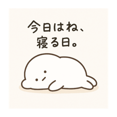 [LINEスタンプ] 絶対頑張らないいきもの