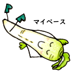 [LINEスタンプ] 長靴をはいた大根2