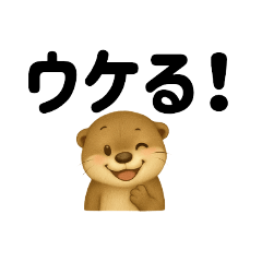 [LINEスタンプ] カワウソノーマル