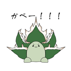 [LINEスタンプ] アガメ
