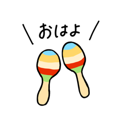 [LINEスタンプ] マラカスの日常ゆるスタンプ