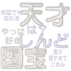 [LINEスタンプ] 推し活に使えるぷくぷくメタリックホワイト