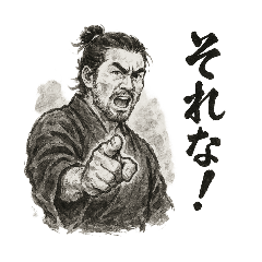 [LINEスタンプ] 侍 あいさつ②