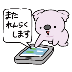 [LINEスタンプ] もふっとちびコアラ2