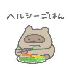 [LINEスタンプ] ゆるダイエットたぬきちゃん