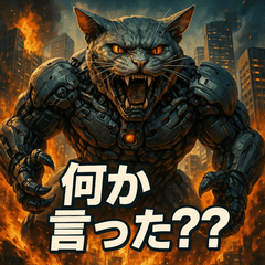 [LINEスタンプ] 毒舌！モンスター猫ドロイド。