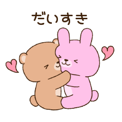 [LINEスタンプ] ラブラブすぎるうさくまカップル