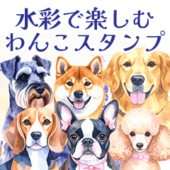 [LINEスタンプ] 水彩を感じるわんこスタンプ