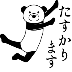 [LINEスタンプ] 飛び出す！シャカリキパンダ