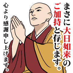 [LINEスタンプ] 真言密教のLINEスタンプ