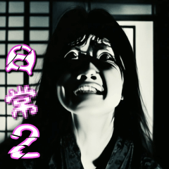 [LINEスタンプ] 飛び出す★ガチで怖い！禁じられた日常-2