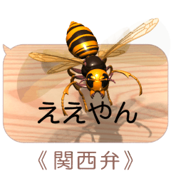 [LINEスタンプ] スマホの上のスズメバチ5《関西弁》