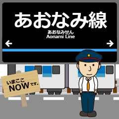[LINEスタンプ] あおなみ線in臨海高速鉄道の毎日使う電車