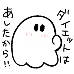 [LINEスタンプ] [食いしんぼう]おばけの行進スタンプ9