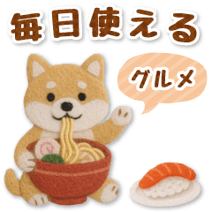 [LINEスタンプ] 毎日使える柴犬のグルメスタンプ