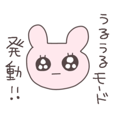 [LINEスタンプ] うるうるうさぴこ