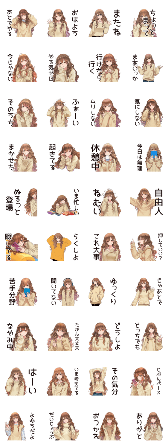マイペース女子のあとでやる宣言♡のスタンプ詳細