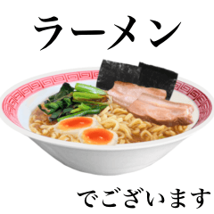[LINEスタンプ] 【敬語】 醤油 ラーメン です