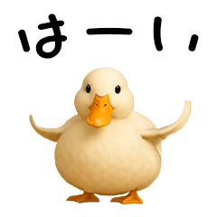 [LINEスタンプ] 動く！アヒルさん