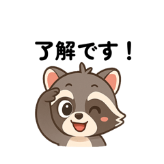 [LINEスタンプ] アライグマのあいさつ