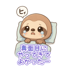 [LINEスタンプ] かわいくなりたい働き者のナマケモノ