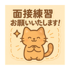 [LINEスタンプ] 面接猫