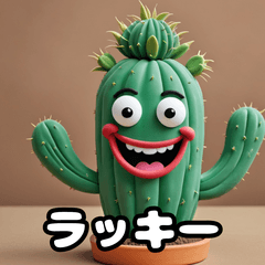 [LINEスタンプ] ニヤリもほのぼのも！百面相サボテン