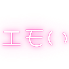 [LINEスタンプ] エモい＠Z世代の流行語