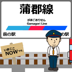 [LINEスタンプ] 蒲郡線in名古屋の毎日使う動く電車