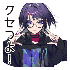 [LINEスタンプ] クセつよサブカル女子の日常★