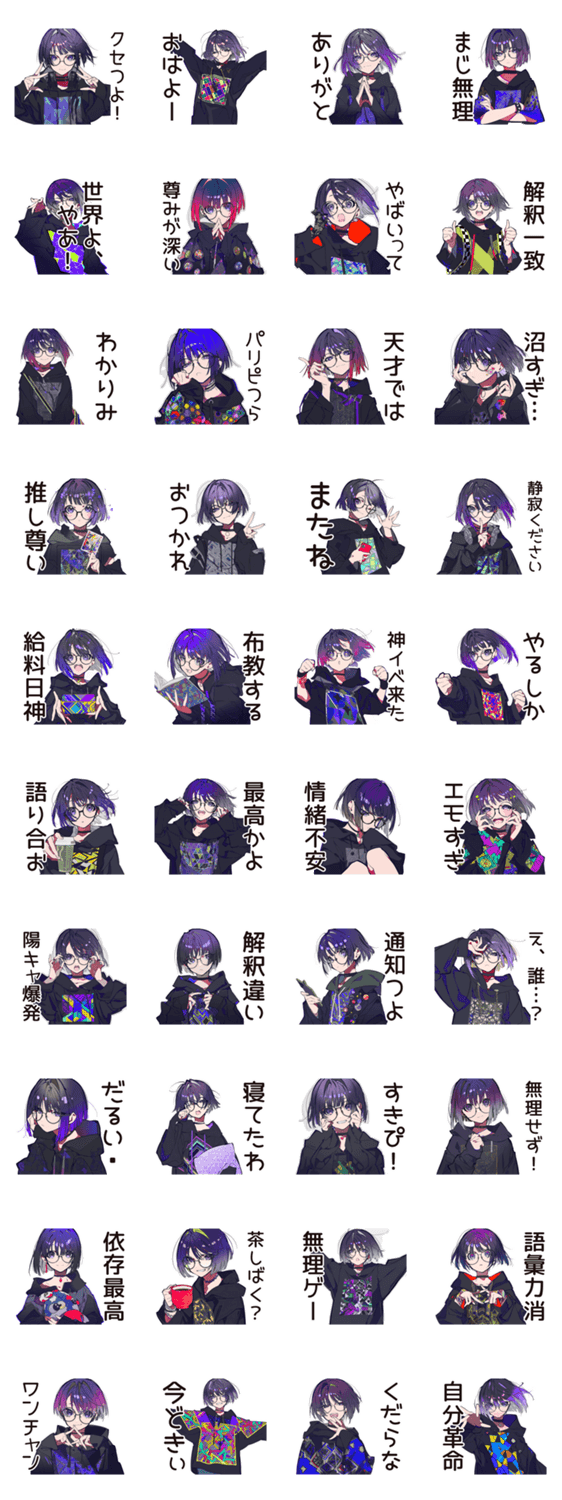 クセつよサブカル女子の日常★のスタンプ詳細