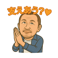 [LINEスタンプ] 池田ひろしと支えあい♡