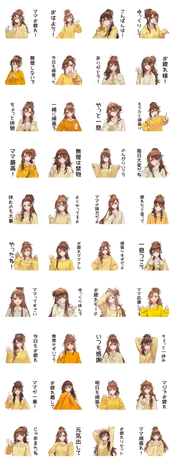 お疲れママの癒し返信★のスタンプ詳細