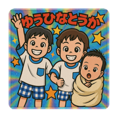 [LINEスタンプ] ゆうひなとうかスタンプ