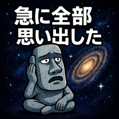 [LINEスタンプ] モアイと宇宙の旅@SFW