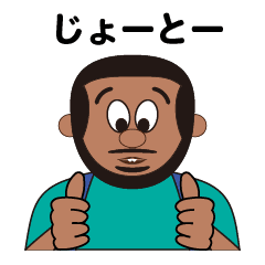 [LINEスタンプ] ごとうたかし