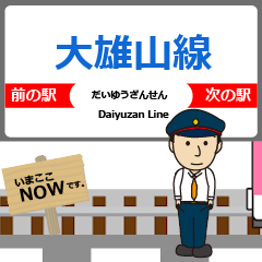 [LINEスタンプ] 大雄山線in伊豆箱根の毎日使う動く電車