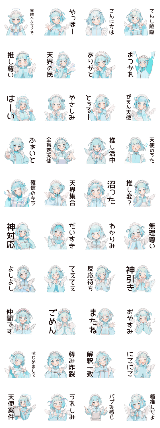 天使ちゃんの界隈ご挨拶♡のスタンプ詳細