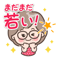 [LINEスタンプ] 素敵シニアずっと使える言葉【仲良し】7