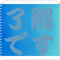 [LINEスタンプ] 色の錯視 メッセージ スタンプ 225