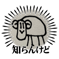 [LINEスタンプ] いらつくひつじ