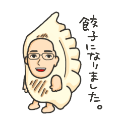 [LINEスタンプ] 餃子になりました