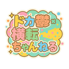[LINEスタンプ] ほんmoneyわかんのでskrrrrrメロいちゃむ～