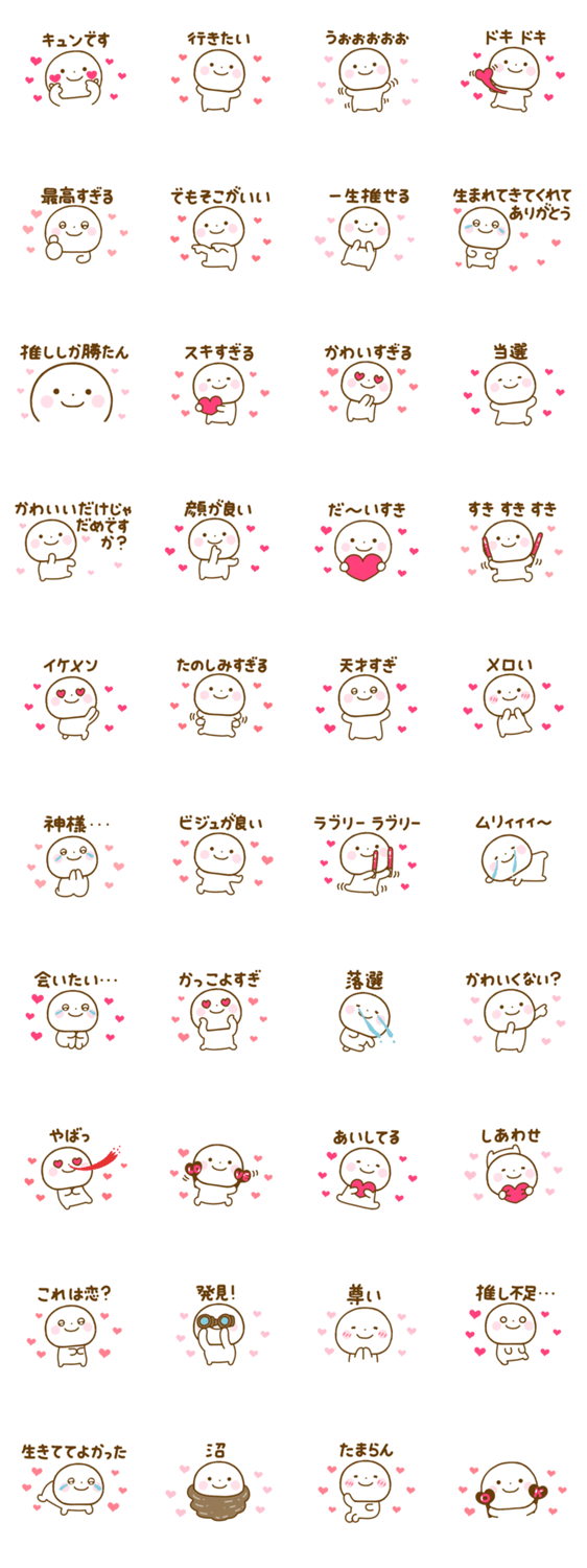 誰でも使える推し活スタンプだよのスタンプ詳細