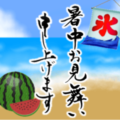 [LINEスタンプ] 筆文字で暑中見舞い/残暑見舞い/梅雨見舞い
