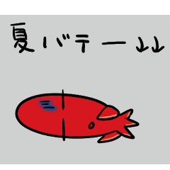 [LINEスタンプ] くぅちゃんの夏