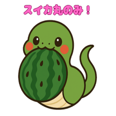 [LINEスタンプ] へびの夏、はじめましたpart2