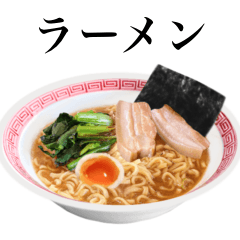 [LINEスタンプ] 醤油 ラーメン です